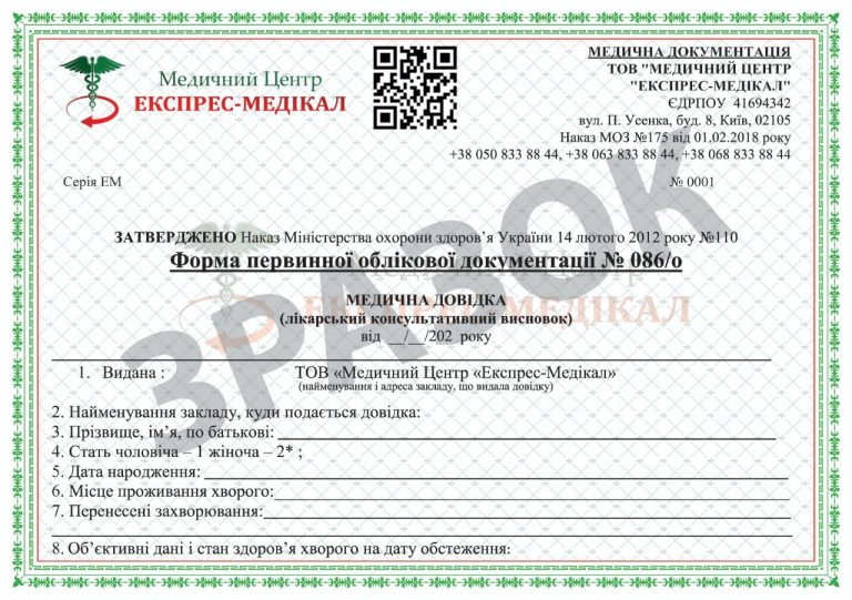 Меддовідка 086/у для студентів при вступі, на роботу, ціна КиївExmedical